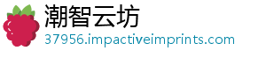 潮智云坊